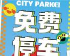 2024北京奥森公园赏花免费停车时间位置