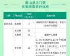 杭州超山景区门票免费优惠活动
