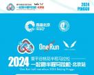 2024北京平谷半程马拉松报名指南(时间+入口+费用)