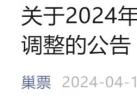 2024年北京国际长跑节期间鸟巢对外开放时间调整