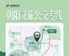 北京温榆河公园开往朝阳公园文旅公交专线首末站点经过站点及营业时间