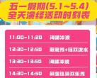 2024北京水立方嬉水乐园五一活动游玩攻略（时间+门票）