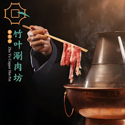 【竹叶涮肉坊｜西红门店｜西红门火锅口味榜第2名】竹叶好肉吃爽爆款四人餐（节日通用）门市价599元现价仅需168元
