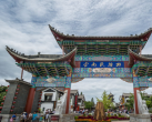 2024云南民族村门票价格及开放时间（旅游景点+优惠政策）