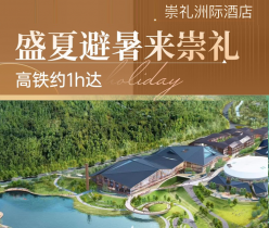 【崇礼·度假酒店】崇礼洲际酒店限时抢！避暑去崇礼，周边景点众多！住豪华房+早餐+雪如意游玩套票+迷你吧饮品+儿童乐园，酒店至太子城高铁站接送，免费使用泳池和健身房！2晚连住同期热卖，性价比高
