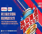 2024北京国际燕京啤酒文化节时间、地点、门票价格