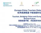 华程国旅集团总裁何勇受邀出席在匈牙利举办的“世界旅游联盟·中欧旅游对话”活动