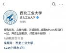 2024西北工业大学长安校区预约参观指南