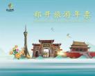 郑开旅游年票2024年(怎么买+怎么激活+包含景区+门票预约)