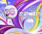 2024上海旅游节主题是什么