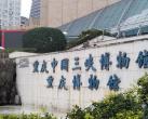 2024三峡博物馆亮点介绍+门票+开放时间+展览分布图