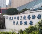 2024三峡博物馆门票预约+展馆介绍+开放时间+地址