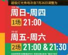 北京超极合生汇灯光秀每天什么时候开?