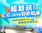 2024北京世纪金源C.C.one钓虾赶海(地址+营业时间+怎么样)