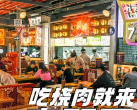 【肉问屋·元气一番烧肉｜11店可用｜2024年上榜餐厅】超值拔草双人餐门市价381元现价仅需218元，哇塞大片牛上脑、果味半米牛五花、元气肩胛小排
