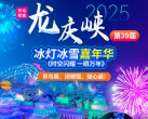 2025龙庆峡冰灯冰雪嘉年华门票价格及优惠(附游玩项目)