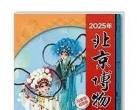 2025北京博物馆通票怎么买？
