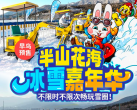 2025石景山半山花海冰雪乐园（地址+营业时间+优惠票）