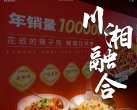 【朝阳·双井·花叔蜀川菜·辣子鸡】89.8元秒原204.5元暖冬超值双人餐！当红辣子鸡、老川渝烤鸭、炝炒手撕莲白...