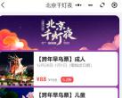 2025年北京温榆河千灯会哪里买便宜?