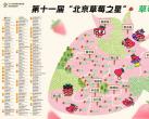 2025年北京草莓采摘园地图一览表
