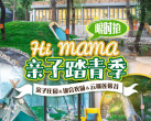 【怀柔·民宿】三店任选联动套餐-HiMaMa云端莲馨谷&HiMaMa亲子庄园&HiMaMa锦会农场，仅需 599，一年有效期，三店任选！有效期至 2025 年 6 月 30 日，未预约随时可退，过期可退

