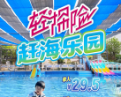 【海淀区·五棵松·赶海】华熙LIVE｜早鸟5折！轻探险【赶海乐园】含打捞工具和水裤使用，送1条小金鱼！走进赶海乐园，遛娃好去处！