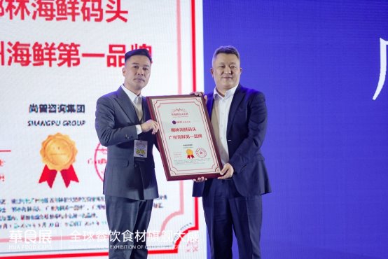 尚普咨询集团——椰林海鲜码头荣获尚普咨询品牌证明[墙根网]