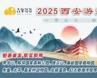 2025西安游览年票价格+办理方式+使用时间+包含景点