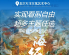 【方庄文化艺术中心·儿童剧】【¥99五次卡】80元档门票一张，限一人一票主题任选其一，需电话预约场次出游！方庄文化 艺术中心：魔法科学秀、白雪公主、小红帽、山海奇遇记……