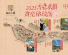 2025北京古北水镇赏花攻略（赏花地图+打卡点）