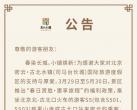 3月29日至5月30日乘坐S5列车可享古北水镇门票优惠