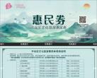 北京平谷区桃花节文旅消费券发放及使用方式