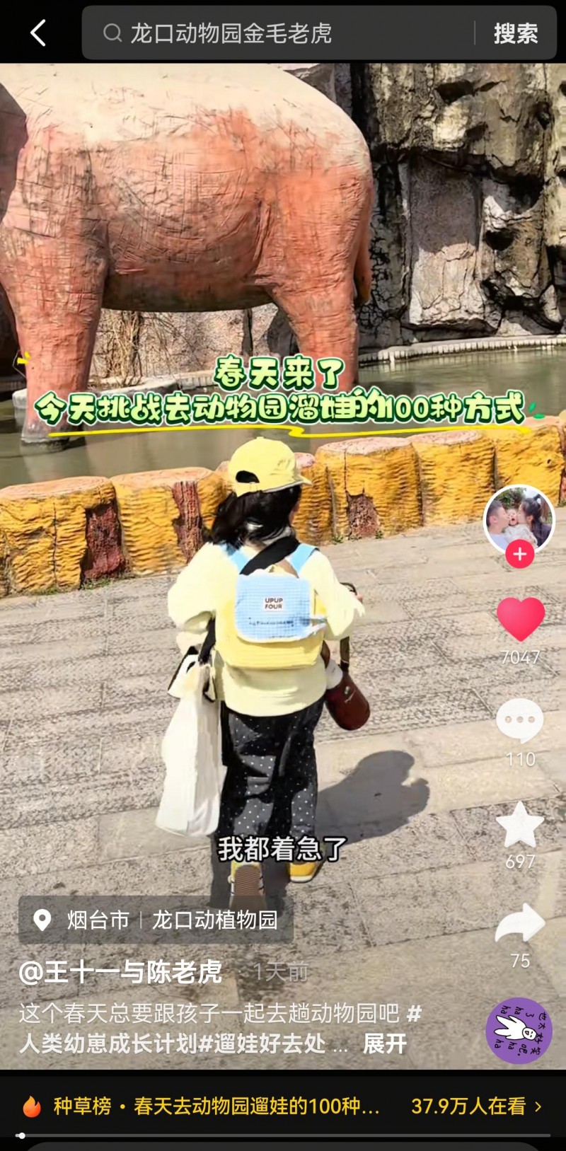 拿捏春日惊喜！抖音生活服务「遛娃好去处」携手红山森林动物园一起“搞事”啦[墙根网]