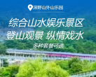 【涞水·漂流】登山观景，纵情戏水！大型综合山水娱乐胜地【涞野山外山乐园】！¥80起多种套餐可选，观景/洞洞漂流/高山五连漂流/戏水/登山/十余项娱乐套票，周末节假日通用！