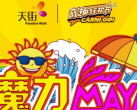 【门头沟·嬉水乐园】门头沟长安天街｜88元【魔力MAYA欢乐水乐园】亲子票，欢乐海岛来袭！
多项目戏水玩沙、奇趣开心、清凉畅快！