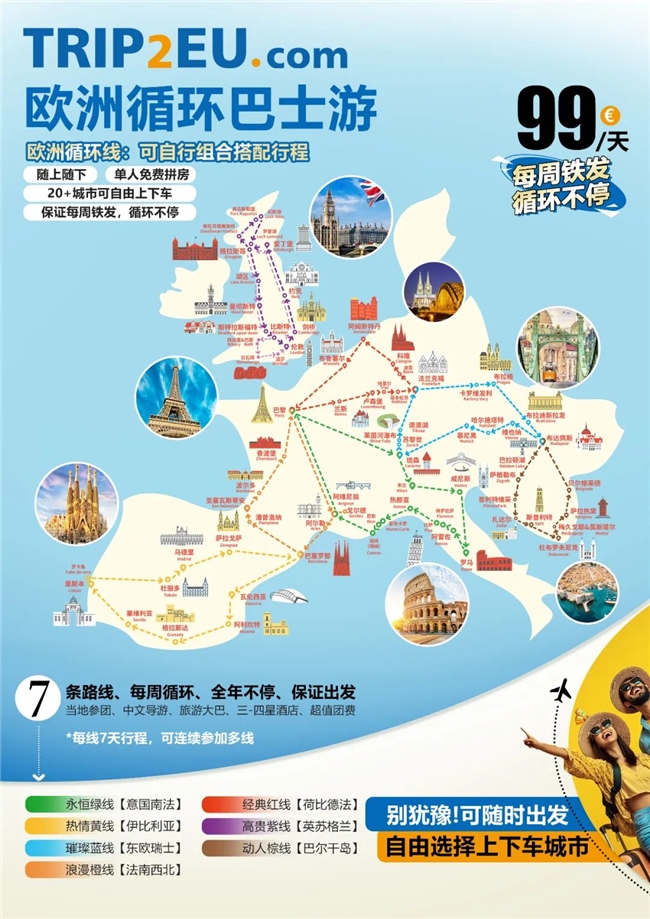 TRIP2EU欧洲循环巴士游全球发布会巴黎站，齐聚塞纳，盛大召开！[墙根网]