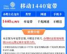 北京移动千兆宽带1440元/两年，包含光网1台+FTTR+爱家光网路由器+送两年IPTV直播！