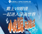 【海淀大悦城·沉浸式体验】【¥39.9单人票】海洋主题沉浸式VR探索展，《小虎鲸历险记》！全程约15分钟体验，快戴上VR眼镜，一起进入迷人的深海世界！