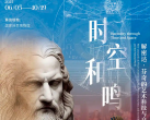 【国家自然博物馆·展览】《达芬奇真迹与机械发明大展》（含入馆预约）