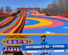 【海淀区·儿童乐园】【新开】稻香湖乐园，帝都20000㎡户外遛娃新地标！全天不限时不限次畅玩20+游乐设施，彩虹大滑道、小勇士攀岩滑道、火山攀岩疯狂碰碰车、弹跳小飞侠、趣味飞行、漫游巴黎……