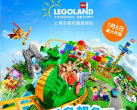2025上海乐高乐园门票/门票优惠/门票在哪买