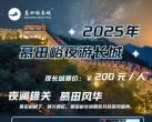 2025北京慕田峪长城夜游攻略(开放时间+票价+售票)
