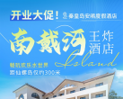 【南戴河·度假酒店】【¥499开业大促】暑期、国庆中秋不加价！「秦皇岛安鹇度假酒店」全新营业，畅玩欢乐水世界+听澜/碣石客房1晚+2大1小早餐，距仙螺岛仅约300米