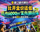 2025厦门蛋仔潮玩门票多少钱?(开放时间+地址+游玩攻略)
