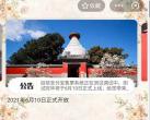北京白塔寺门票预约操作指南(附预约购票入口)