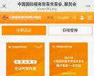 2025年北京服贸会门票怎么买？附购票须知