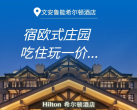 【廊坊·度假酒店】【北京周边游】宿“欧式庄园”，¥799起吃住玩全含！廊坊文安鲁能希尔顿酒店，亲子项目6选2（水乐园/卡丁船/皮划艇）+体育项目3选1，北京出发约1.5h达！