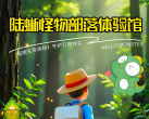 【顺义·萌宠乐园】探秘史前“活化石”！【陆蜥怪物部落】等你0距离互动，百余种观赏互动、自然科普小课堂、就在睿恩小镇！