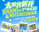 2025北京太阳宫吉象户外乐园景区介绍(营业时间+旅游攻略+门票预约)